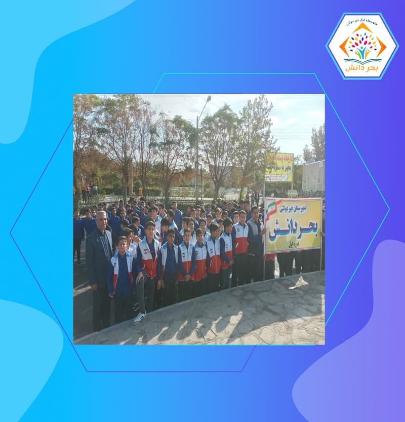 دبیرستان غیردولتی بحر دانش