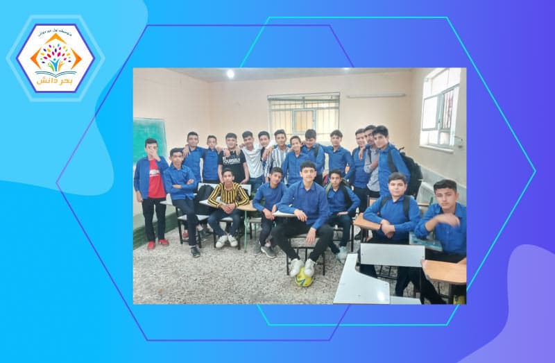 دبیرستان غیردولتی بحر دانش